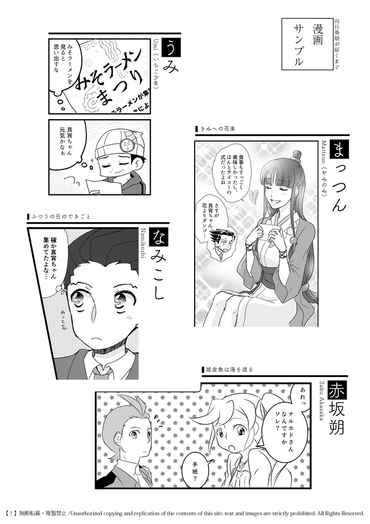 ナルマヨアンソロジー「向日葵畑が届くまで」