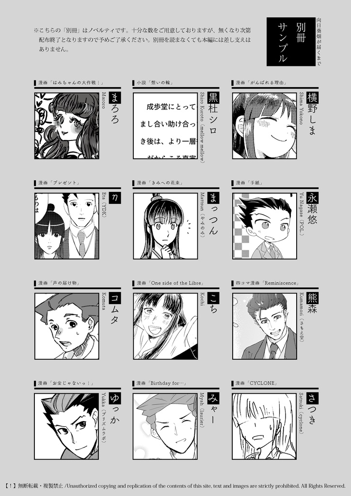 ナルマヨアンソロジー「向日葵畑が届くまで」