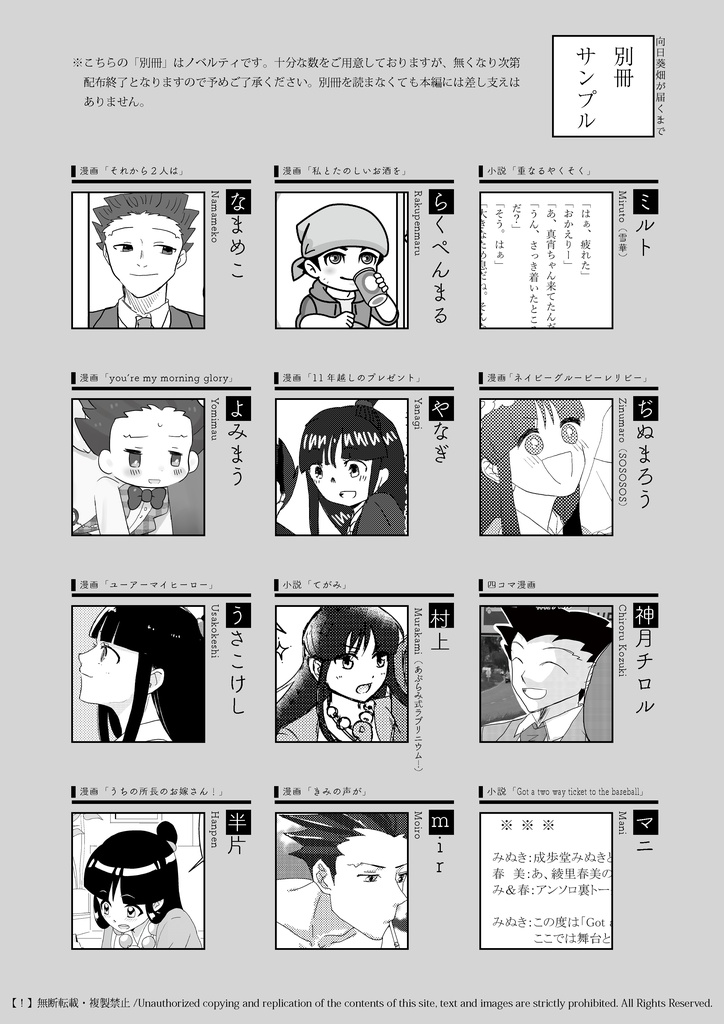 ナルマヨアンソロジー「向日葵畑が届くまで」