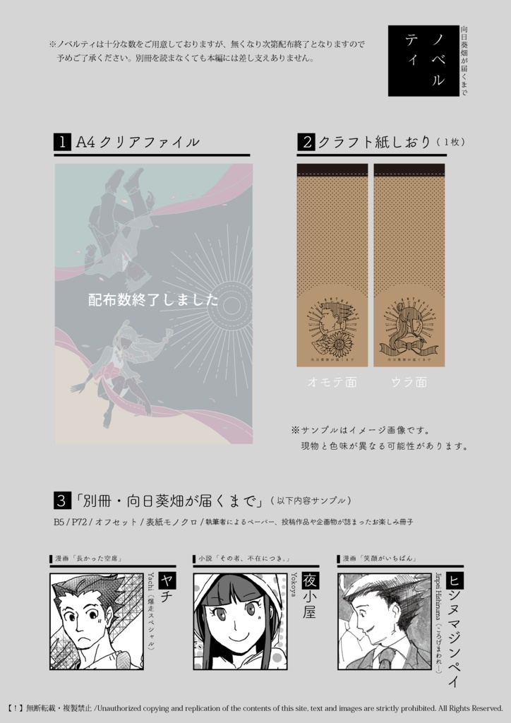 ナルマヨアンソロジー「向日葵畑が届くまで」