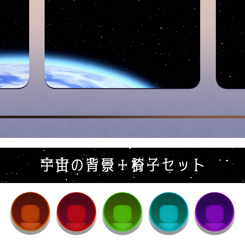 フリー素材 背景 宇宙 素材屋あいりす Booth