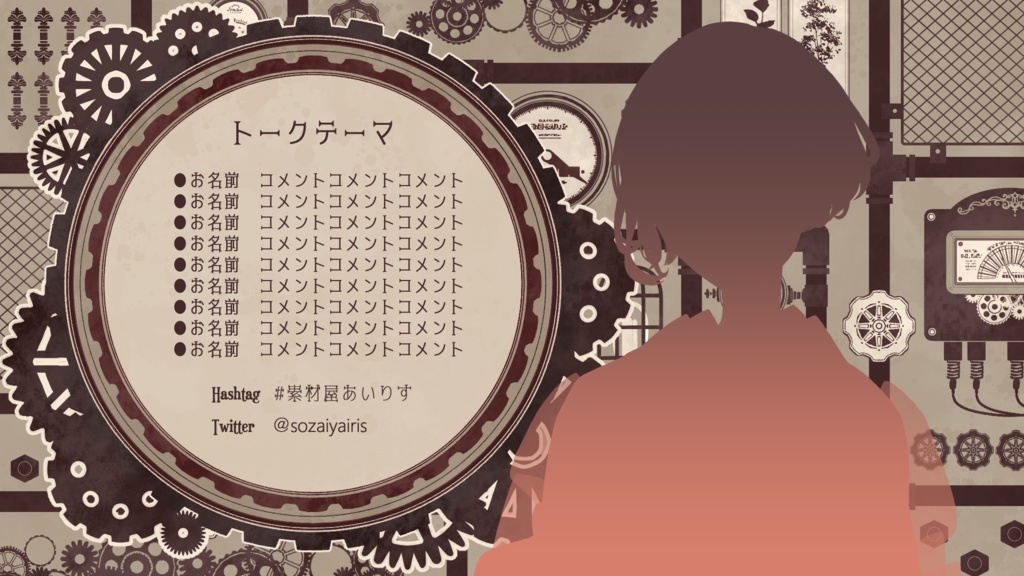 フリー素材 配信画面 スチームパンク 素材屋あいりす Booth