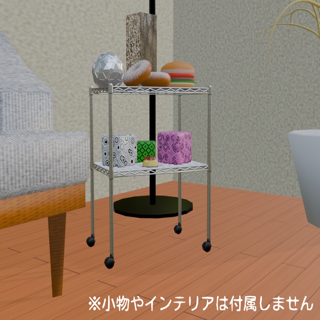 VR家具:キャスター付きメタルラック(サイズ違い5種類)