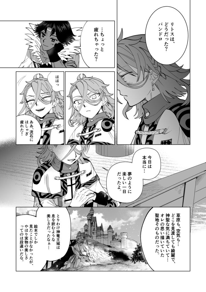 踊ろうぜ、親友!