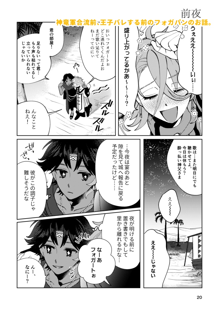 踊ろうぜ、親友!