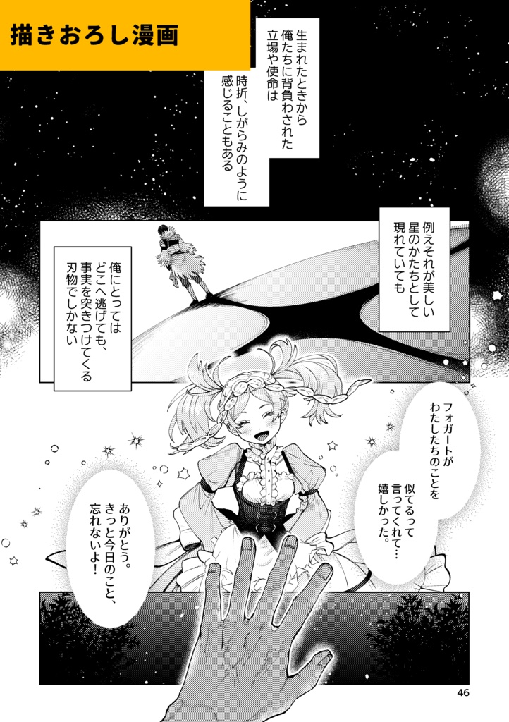 踊ろうぜ、親友!