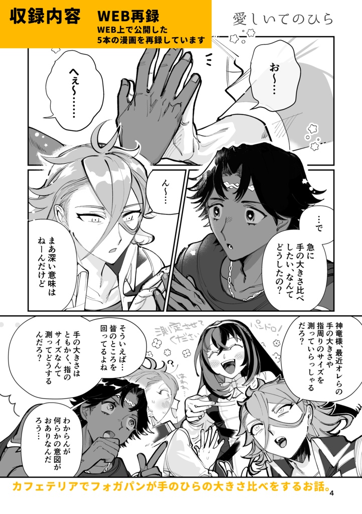 踊ろうぜ、親友!