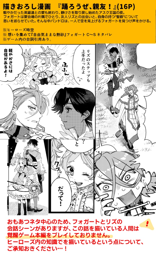 踊ろうぜ、親友!