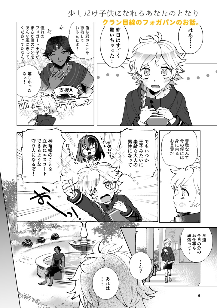 踊ろうぜ、親友!