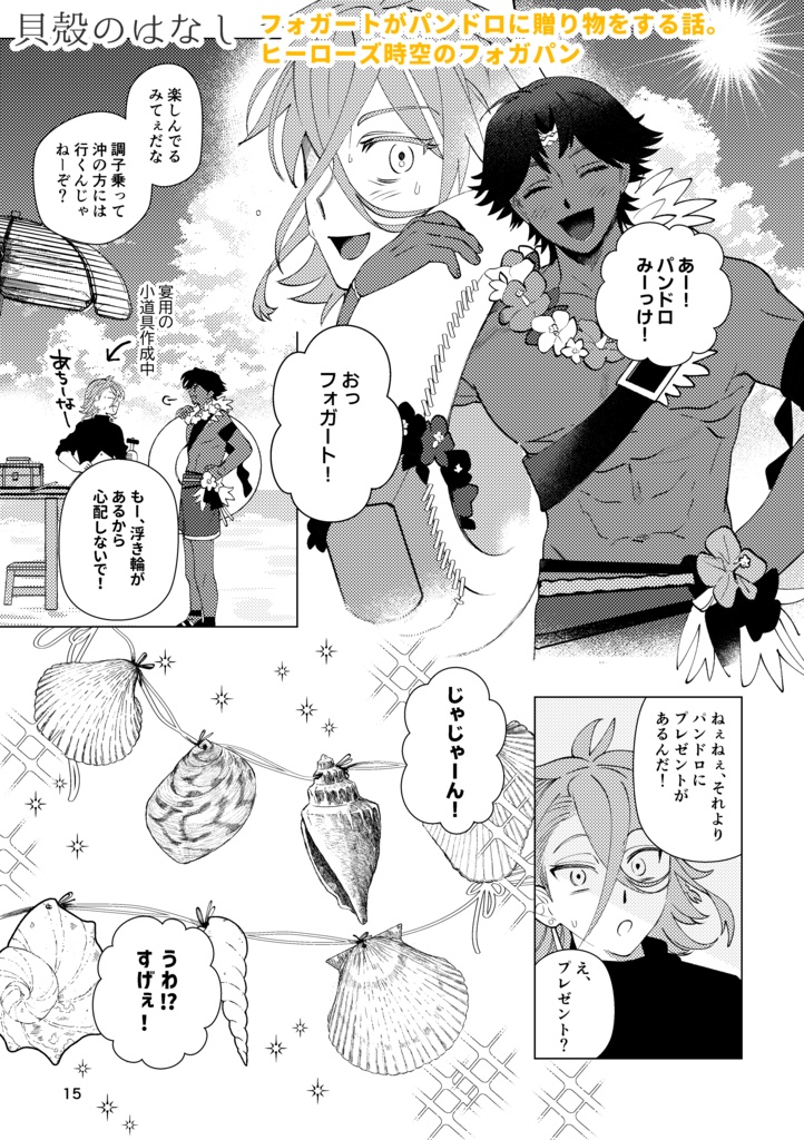 踊ろうぜ、親友!