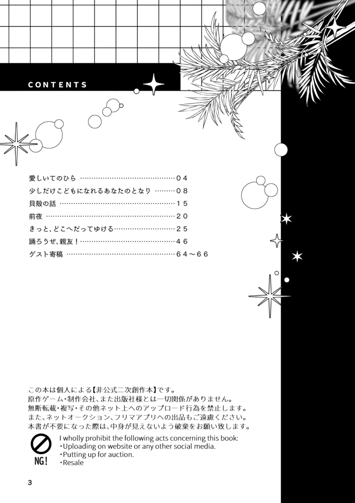 踊ろうぜ、親友!