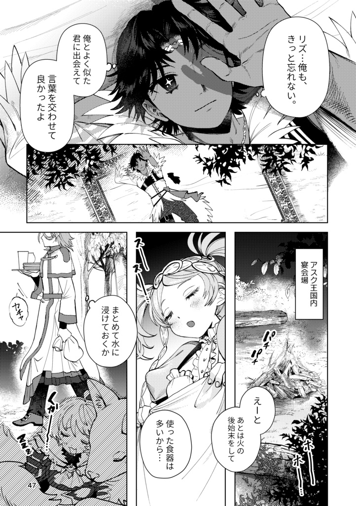 踊ろうぜ、親友!