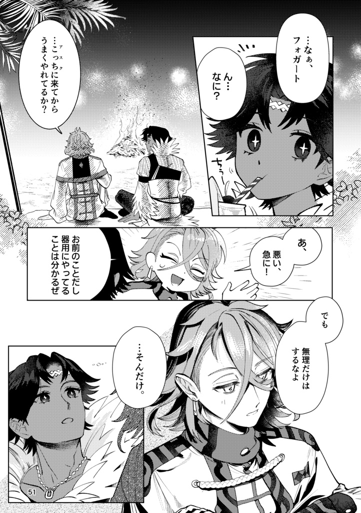 踊ろうぜ、親友!