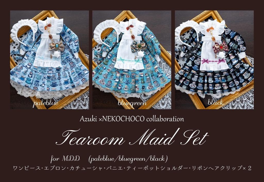 ティールームメイドセット MDDサイズ
