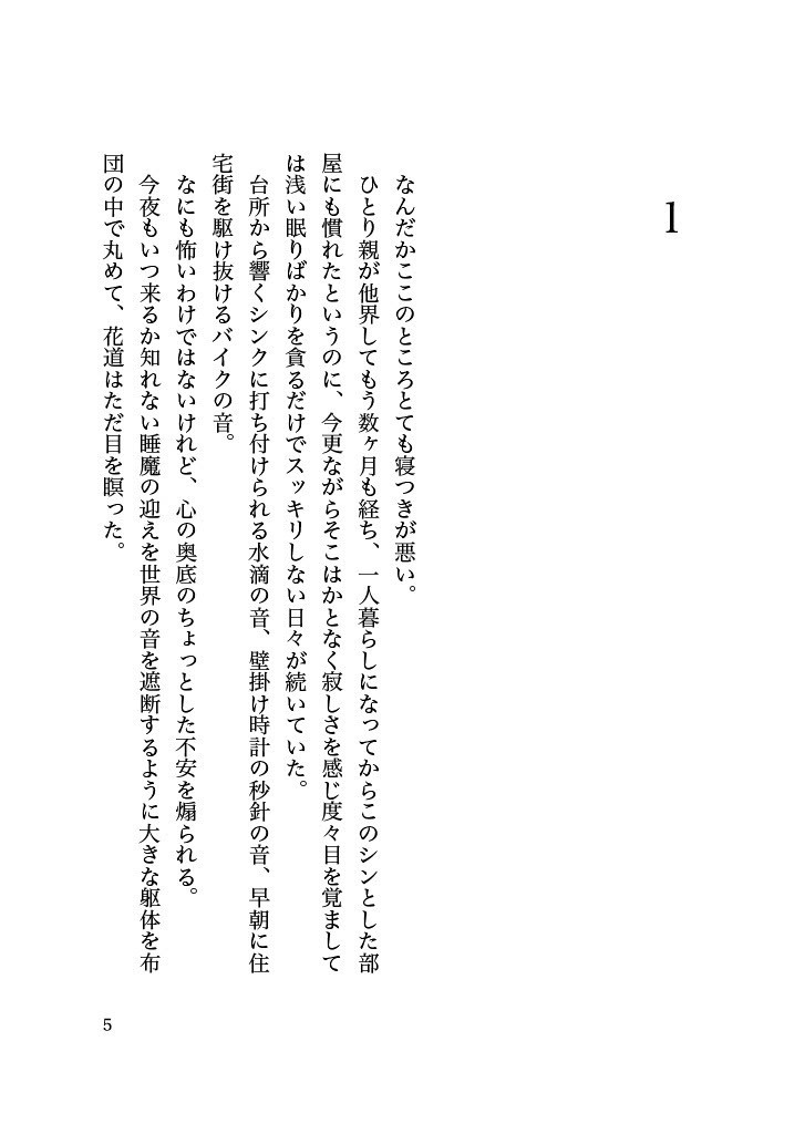 ねんねんころり