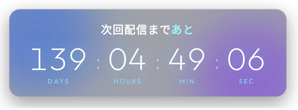 【OBS配信ウィジェット 全部入り9種】配信スターターパック(時計/タイマー/天気/待機画面/フォロー/インフォ/SNS/再生中の曲/カウントダウン)