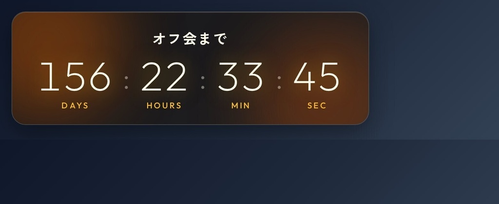 【OBS配信ウィジェット】Event Countdown ─ 日付指定カウントダウン(次回配信/記念日/誕生日)
