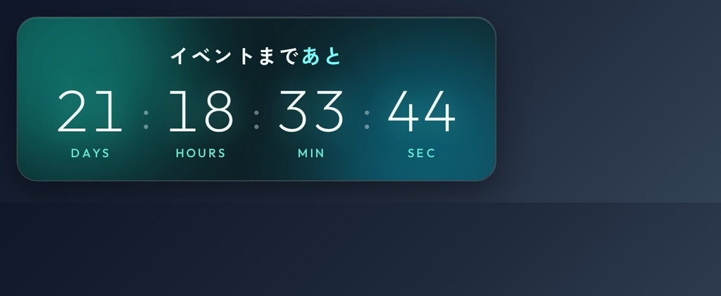 【OBS配信ウィジェット】Event Countdown ─ 日付指定カウントダウン(次回配信/記念日/誕生日)