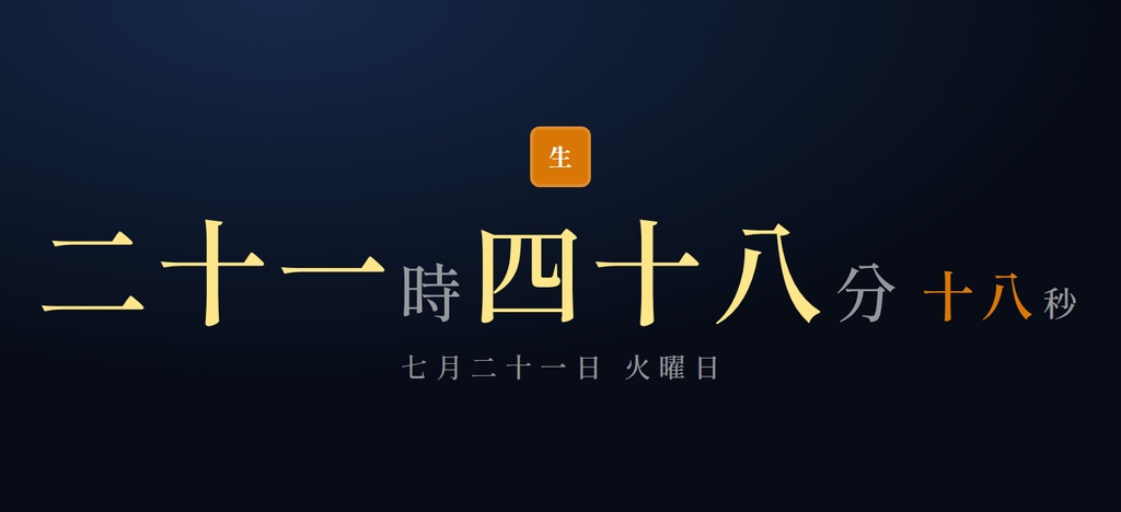 【OBS配信ウィジェット】時計デザインパック 12種 ─ アナログ/ネオン/和風/ドット他(色・サイズ自由・登録不要)