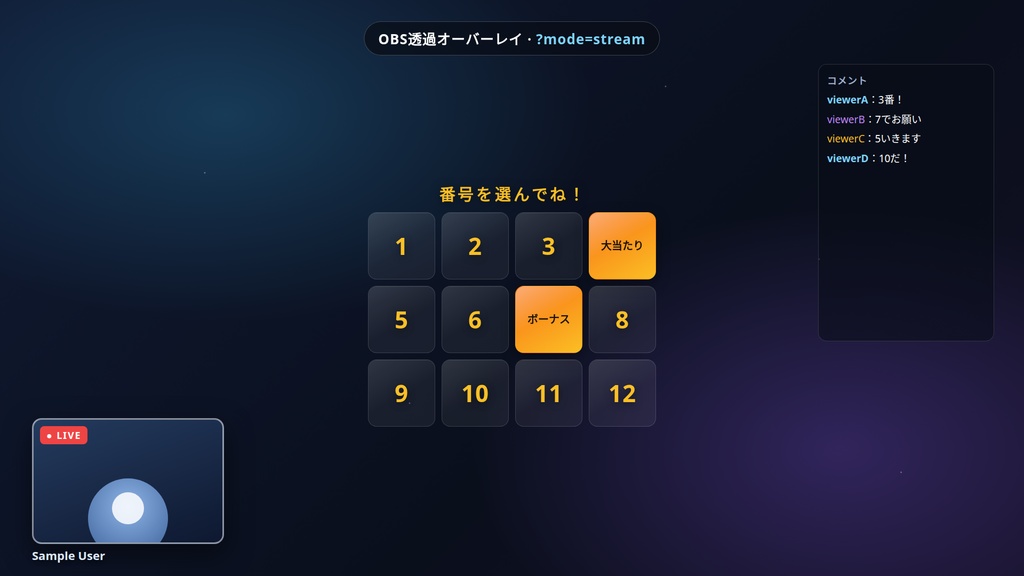 【配信】パネルめくり|クイズ・抽選・プレゼント企画|裏は自由編集・マス数自由・8テーマ・OBS透過・タブ同期・日英・登録不要