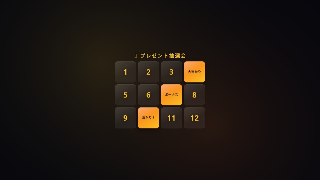 【配信】パネルめくり|クイズ・抽選・プレゼント企画|裏は自由編集・マス数自由・8テーマ・OBS透過・タブ同期・日英・登録不要