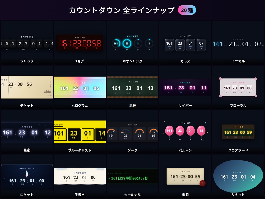 【配信】カウントダウン OBS用デザインパック 20種 ─ フリップ/ネオン/花火風など・透過・登録不要