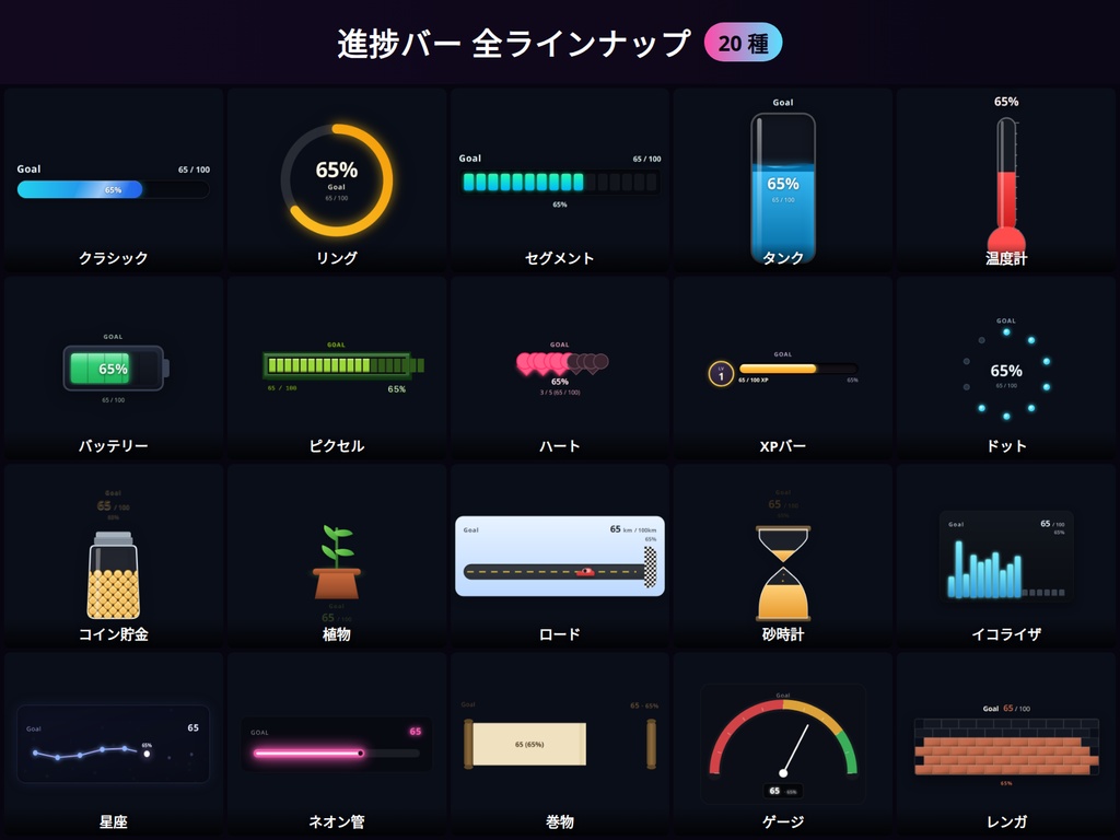 【配信】進捗バー OBS用デザインパック 20種 ─ タンク/XPバー/ゲージなど・透過・登録不要