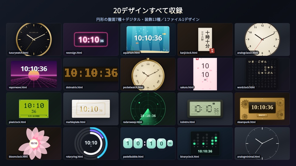 【配信】時計 OBS用デザインパック 20種 ─ アナログ/ネオン/漢数字/ドット絵など・透過・登録不要