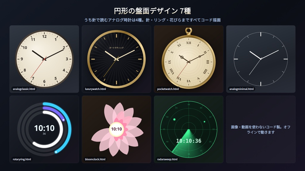【配信】時計 OBS用デザインパック 20種 ─ アナログ/ネオン/漢数字/ドット絵など・透過・登録不要