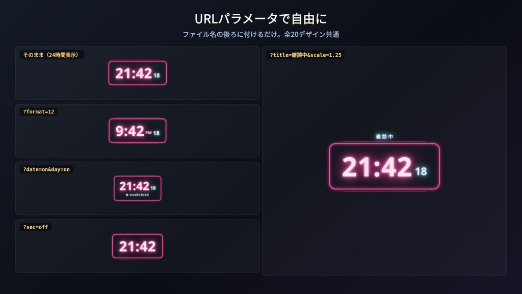 【配信】時計 OBS用デザインパック 20種 ─ アナログ/ネオン/漢数字/ドット絵など・透過・登録不要
