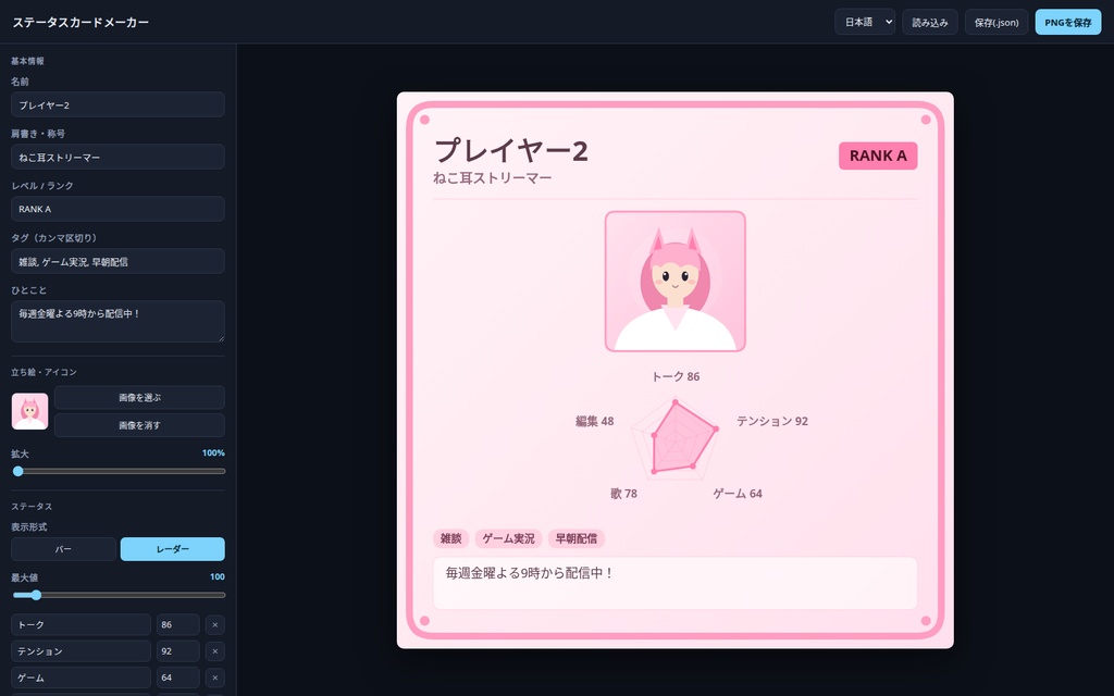 ステータスカードメーカー|RPG風の自己紹介・プロフィールカードをブラウザで作ってPNG保存|立ち絵差し込み・12テーマ・バー/レーダー・ソフト不要・Win&Mac・オフライン