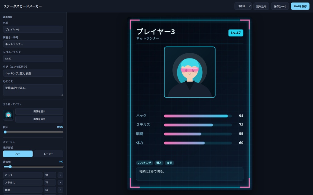 ステータスカードメーカー|RPG風の自己紹介・プロフィールカードをブラウザで作ってPNG保存|立ち絵差し込み・12テーマ・バー/レーダー・ソフト不要・Win&Mac・オフライン