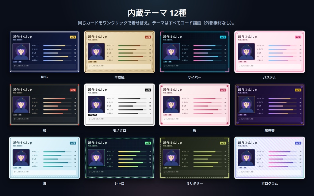 ステータスカードメーカー|RPG風の自己紹介・プロフィールカードをブラウザで作ってPNG保存|立ち絵差し込み・12テーマ・バー/レーダー・ソフト不要・Win&Mac・オフライン