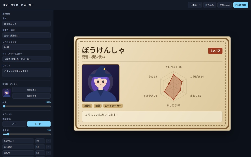 ステータスカードメーカー|RPG風の自己紹介・プロフィールカードをブラウザで作ってPNG保存|立ち絵差し込み・12テーマ・バー/レーダー・ソフト不要・Win&Mac・オフライン