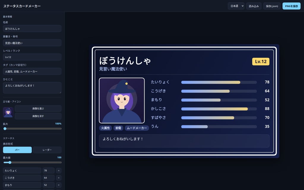 ステータスカードメーカー|RPG風の自己紹介・プロフィールカードをブラウザで作ってPNG保存|立ち絵差し込み・12テーマ・バー/レーダー・ソフト不要・Win&Mac・オフライン