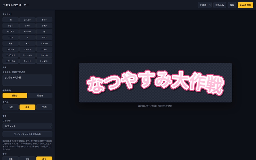 テキストロゴメーカー|縦書き・袋文字のタイトルロゴをブラウザで作って透過PNG保存|縁取り3本・プリセット24種・フォント読み込み・ソフト不要・Win&Mac・オフライン