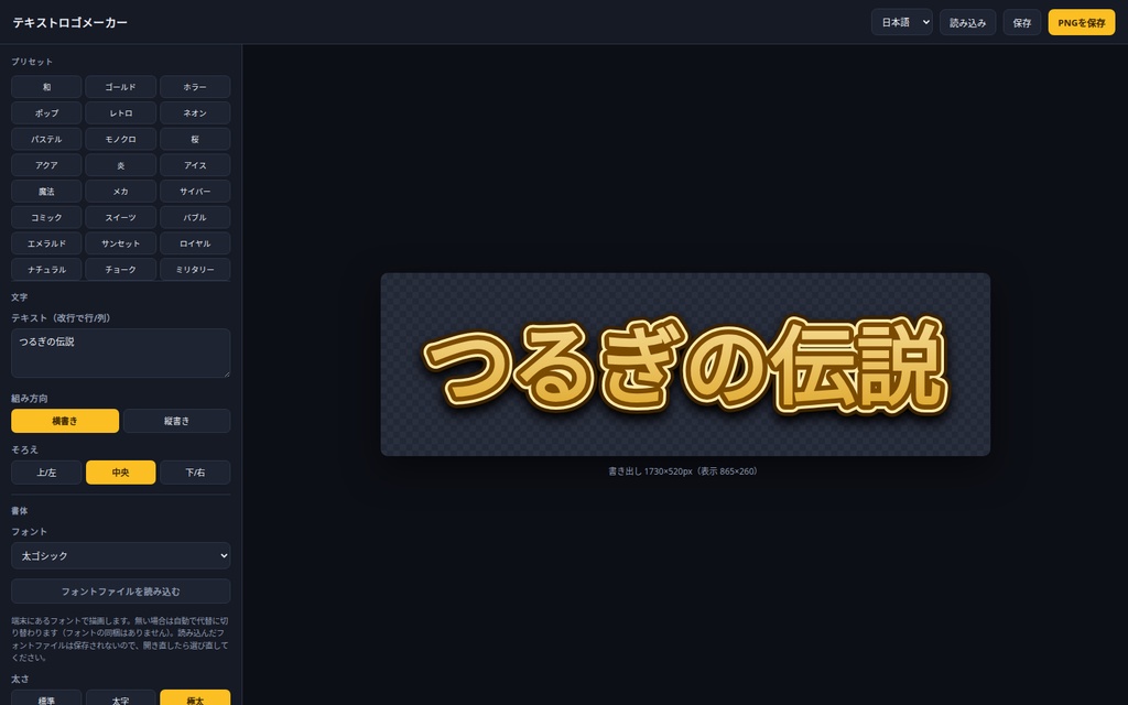 テキストロゴメーカー|縦書き・袋文字のタイトルロゴをブラウザで作って透過PNG保存|縁取り3本・プリセット24種・フォント読み込み・ソフト不要・Win&Mac・オフライン