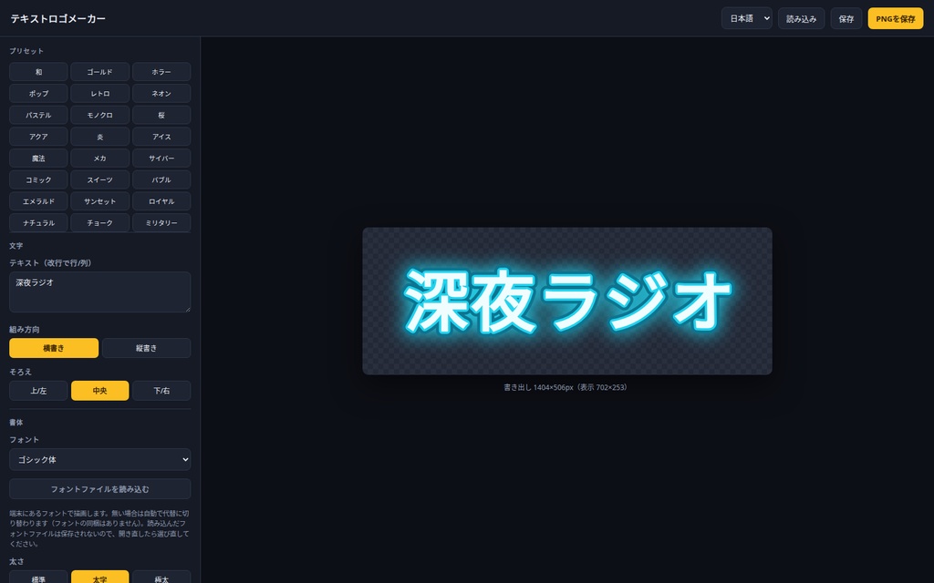 テキストロゴメーカー|縦書き・袋文字のタイトルロゴをブラウザで作って透過PNG保存|縁取り3本・プリセット24種・フォント読み込み・ソフト不要・Win&Mac・オフライン