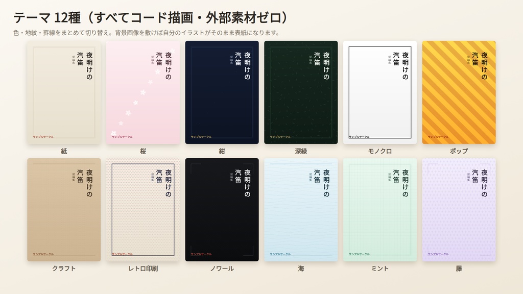 同人誌 表紙メーカー|背幅を自動計算して表1+背表紙+表4を入稿サイズで書き出し|A5/B5/A6/B6/新書/カスタム・塗り足し・仕上がり線・ソフト不要・Win&Mac・オフライン