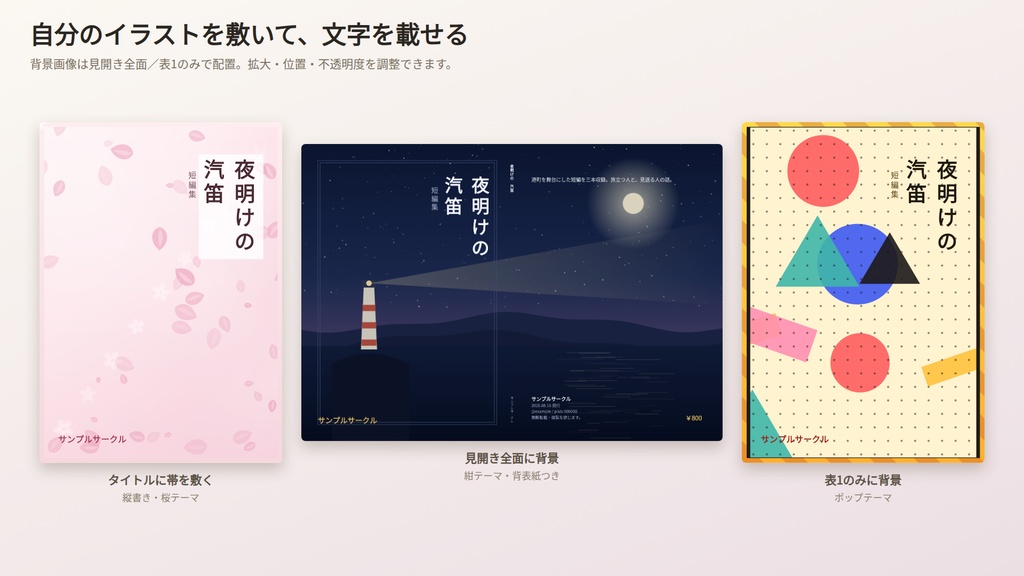 同人誌 表紙メーカー|背幅を自動計算して表1+背表紙+表4を入稿サイズで書き出し|A5/B5/A6/B6/新書/カスタム・塗り足し・仕上がり線・ソフト不要・Win&Mac・オフライン