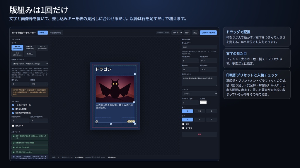 カード印刷データメーカー|表を貼るだけで1行=1枚、塗り足し+トンボ付きの入稿用PNGを全カードまとめてZIP書き出し|TCG/ボドゲ/名刺サイズ・インストール不要・Win&Mac・オフライン