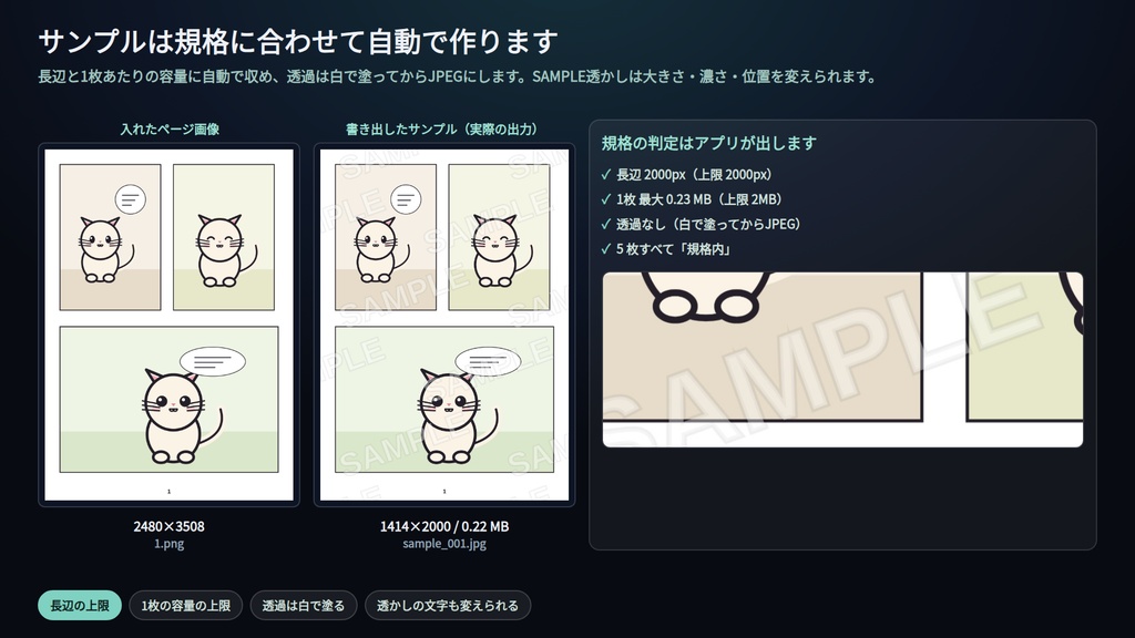 DL販売 入稿パッケージャ|ページ画像を入れるだけで配布用ZIP・サンプルZIP(SAMPLE透かし)・ストア画像560×420/1000×1000を一度に書き出し|規格内表示・インストール不要・Win&Mac・オフライン