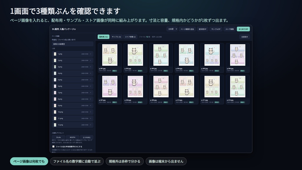 DL販売 入稿パッケージャ|ページ画像を入れるだけで配布用ZIP・サンプルZIP(SAMPLE透かし)・ストア画像560×420/1000×1000を一度に書き出し|規格内表示・インストール不要・Win&Mac・オフライン