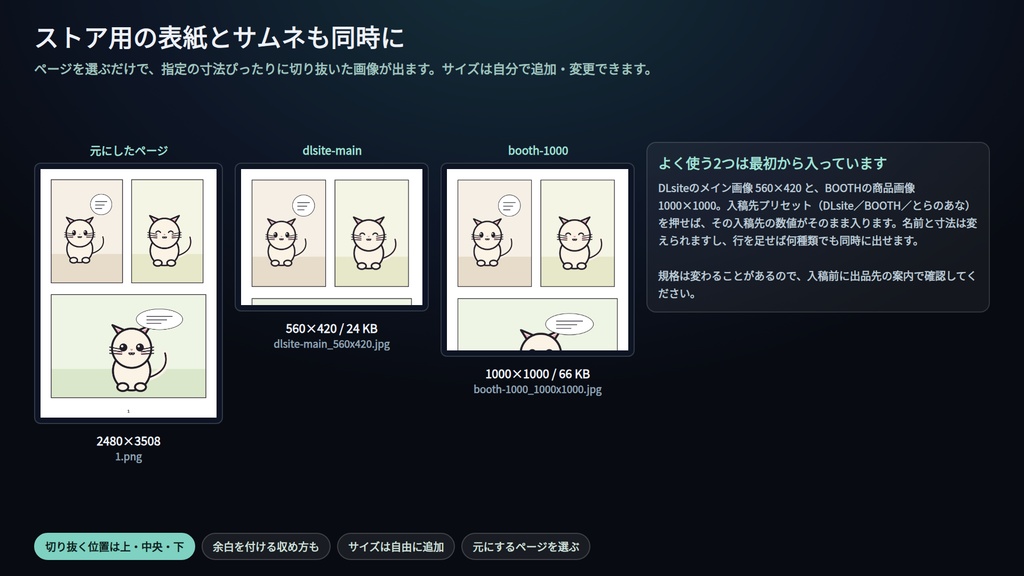 DL販売 入稿パッケージャ|ページ画像を入れるだけで配布用ZIP・サンプルZIP(SAMPLE透かし)・ストア画像560×420/1000×1000を一度に書き出し|規格内表示・インストール不要・Win&Mac・オフライン