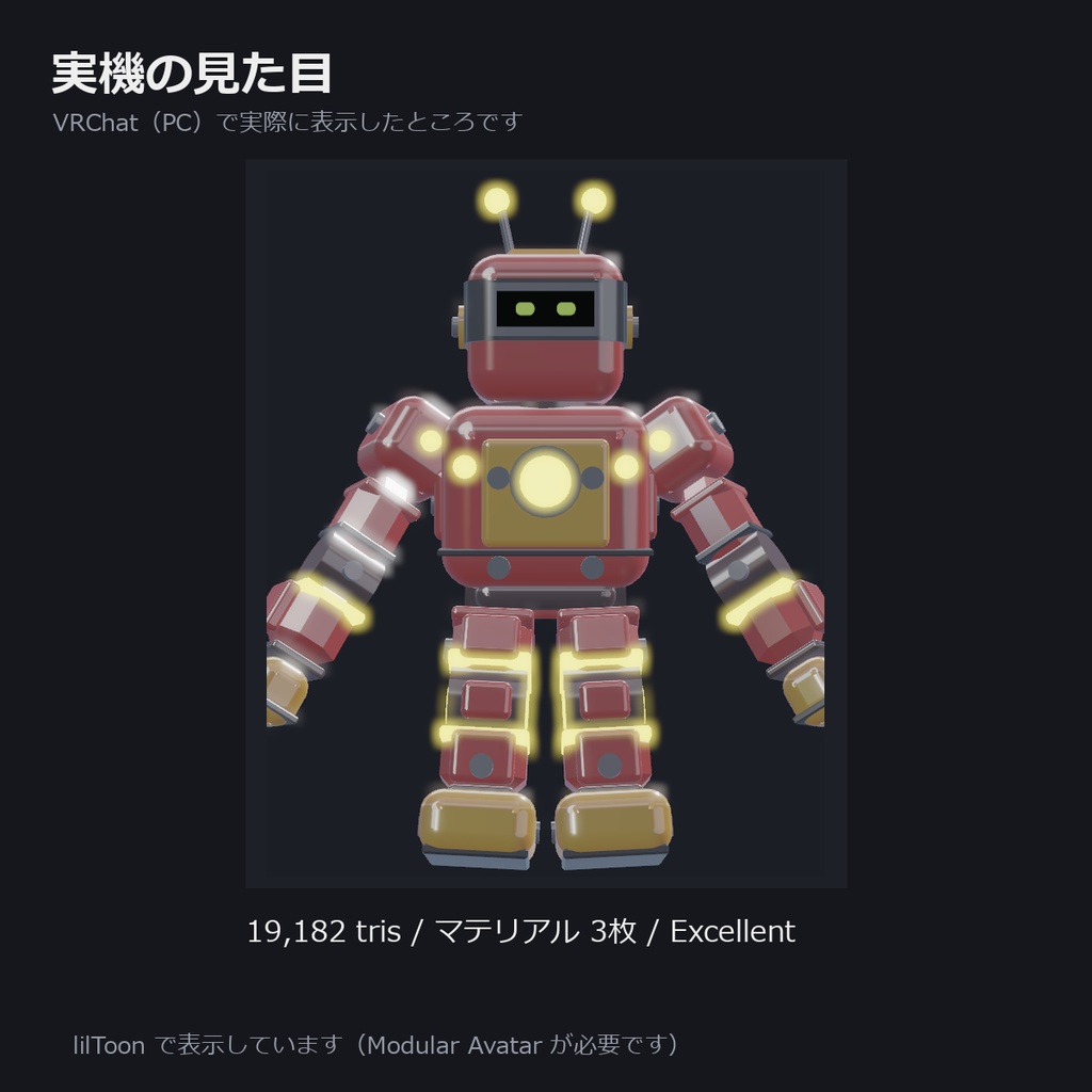 トイ|VRChatアバター PC限定 v1.0