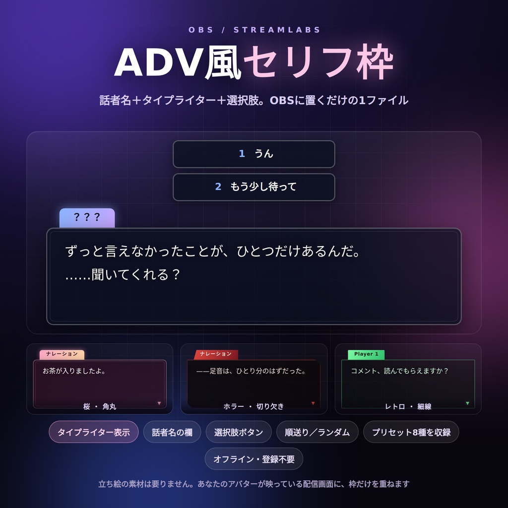 【配信】ADV風セリフ枠｜ノベルゲーム風テキストボックス｜タイプライター・話者名・選択肢・OBS透過・日英・登録不要
