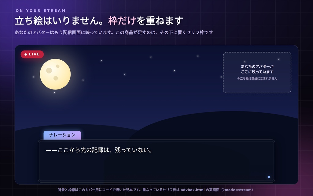 【配信】ADV風セリフ枠|ノベルゲーム風テキストボックス|タイプライター・話者名・選択肢・OBS透過・日英・登録不要