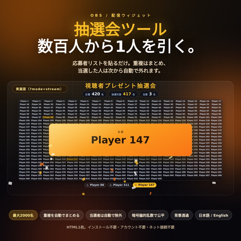 【配信】抽選会ツール|応募者リストを貼って1人ずつ抽選|最大2000名・重複排除・当選者は自動除外・暗号論的乱数・OBS透過・日英・登録不要