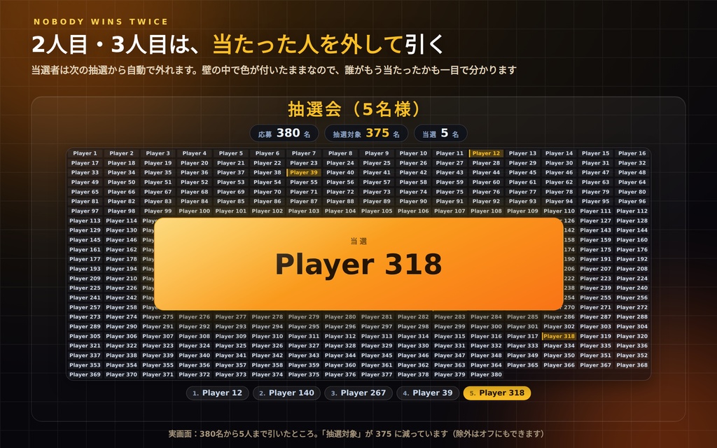 【配信】抽選会ツール|応募者リストを貼って1人ずつ抽選|最大2000名・重複排除・当選者は自動除外・暗号論的乱数・OBS透過・日英・登録不要