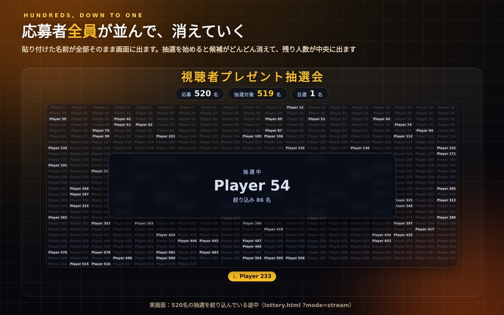 【配信】抽選会ツール|応募者リストを貼って1人ずつ抽選|最大2000名・重複排除・当選者は自動除外・暗号論的乱数・OBS透過・日英・登録不要